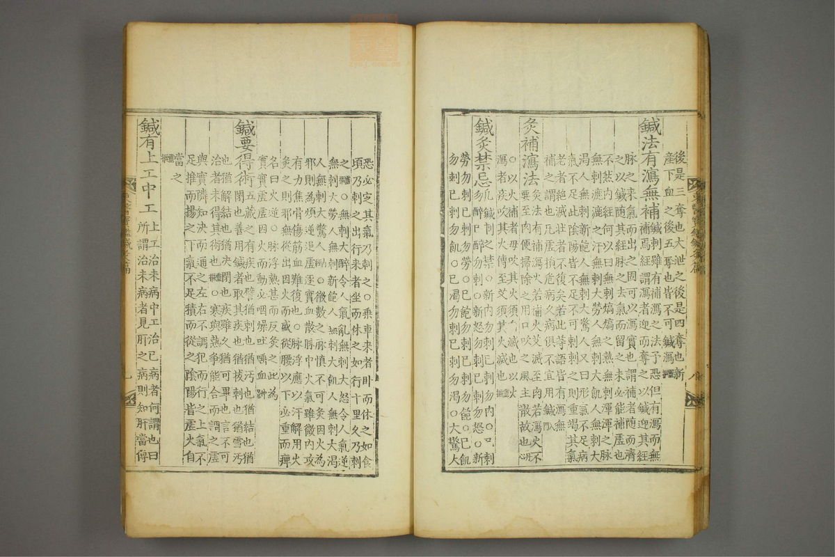 东医宝鉴(第1568页)