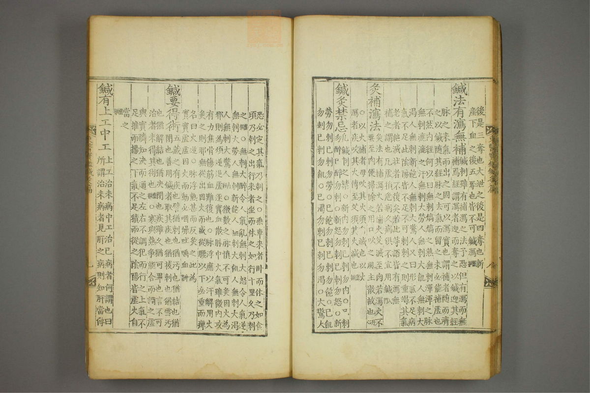 东医宝鉴(第1568页)