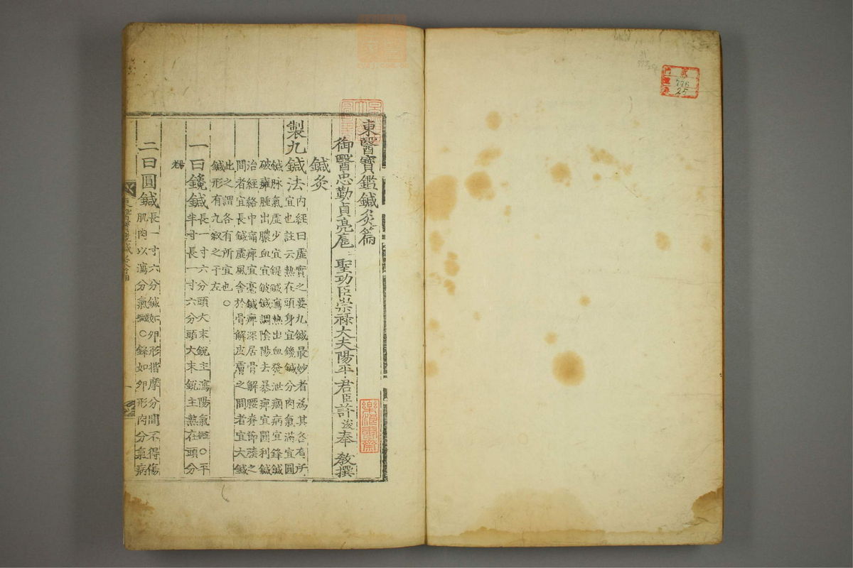 东医宝鉴(第1560页)