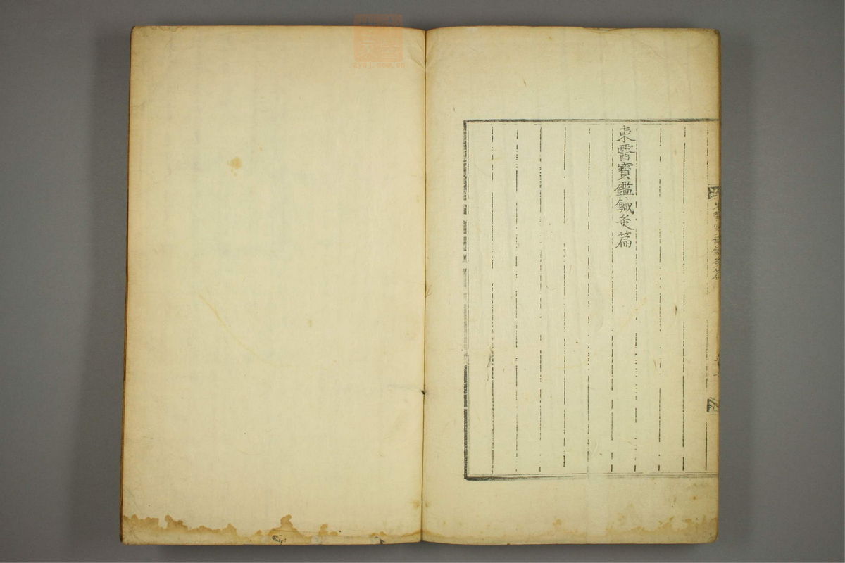 东医宝鉴(第1627页)