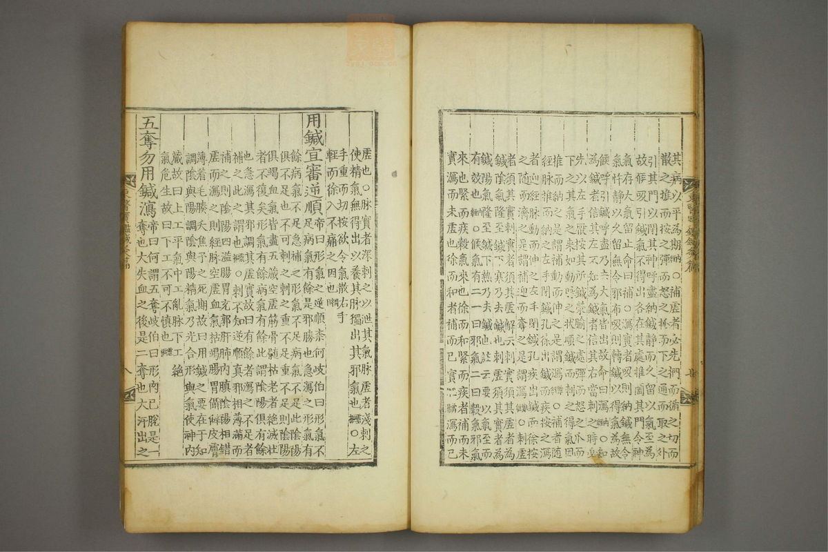 东医宝鉴(第1567页)