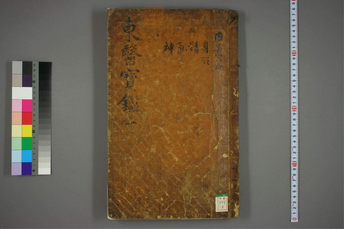 东医宝鉴(第132页)