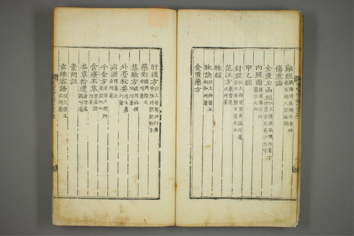 东医宝鉴(第141页)