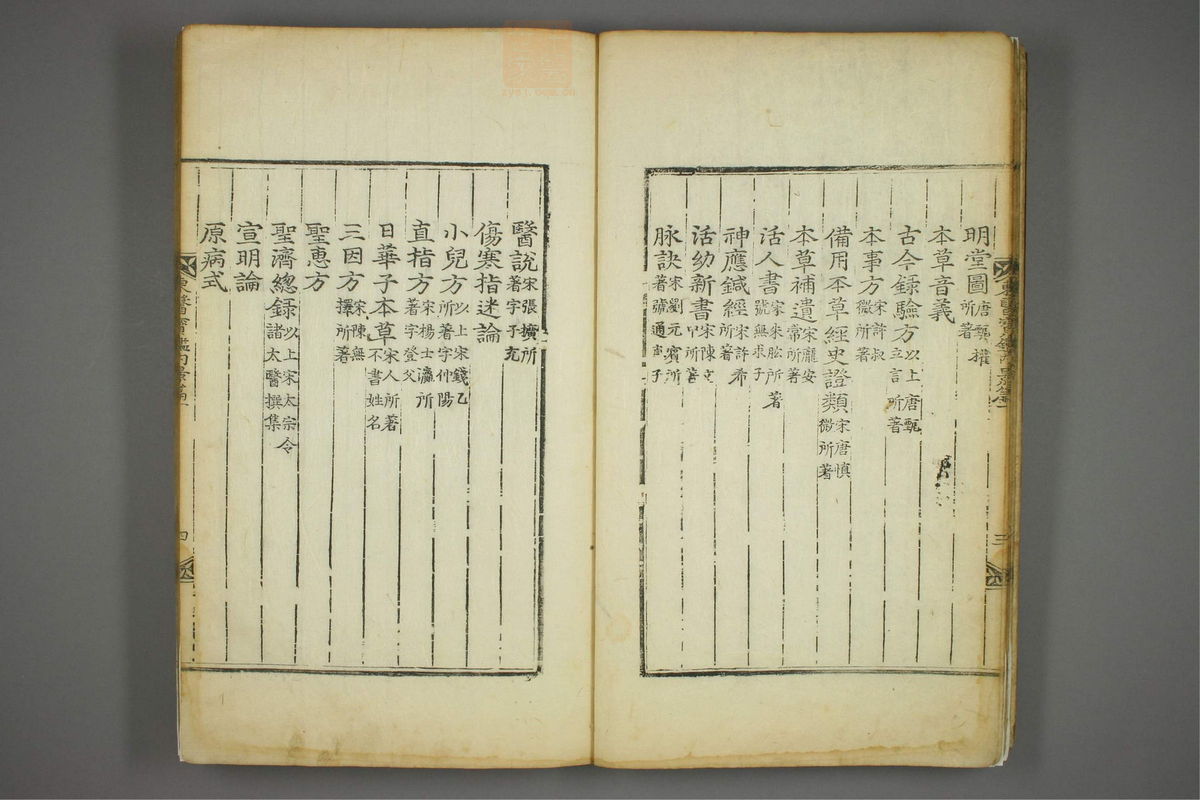 东医宝鉴(第142页)