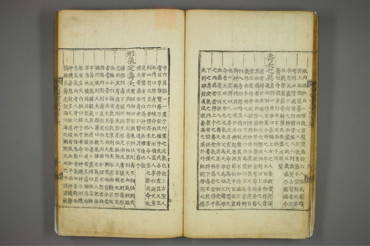 东医宝鉴(第148页)