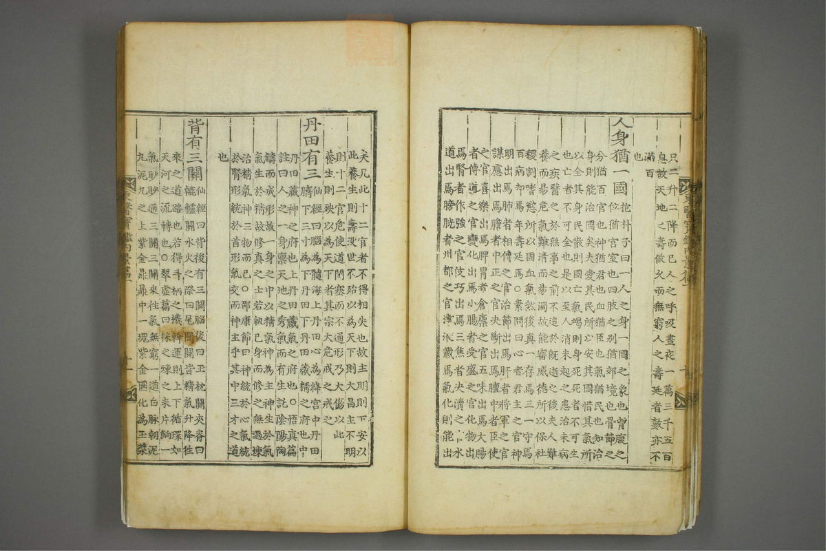 东医宝鉴(第149页)