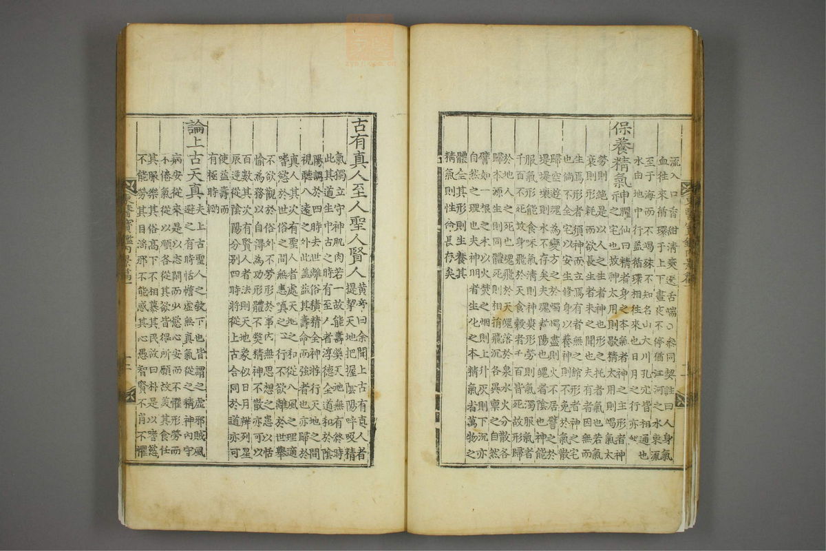 东医宝鉴(第150页)