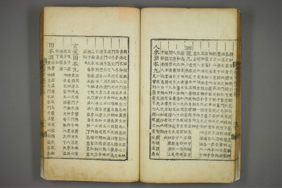 东医宝鉴(第159页)