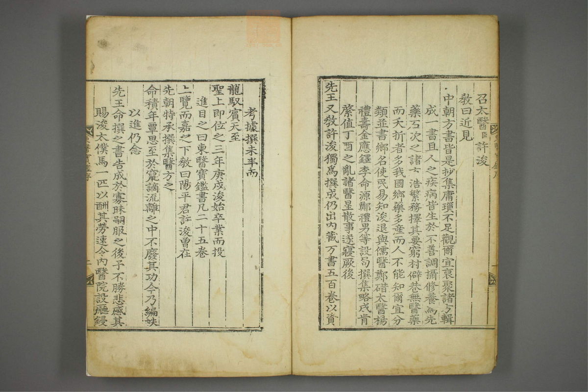 东医宝鉴(第134页)