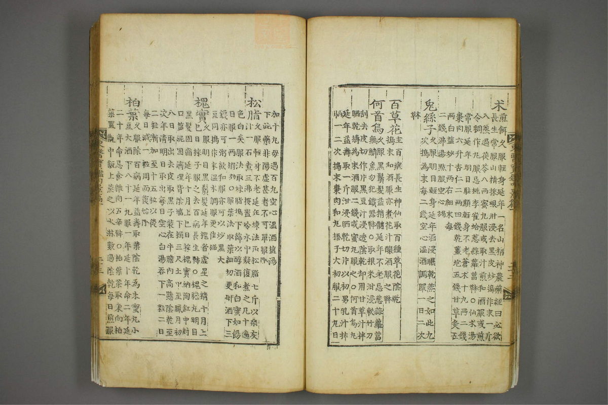 东医宝鉴(第161页)