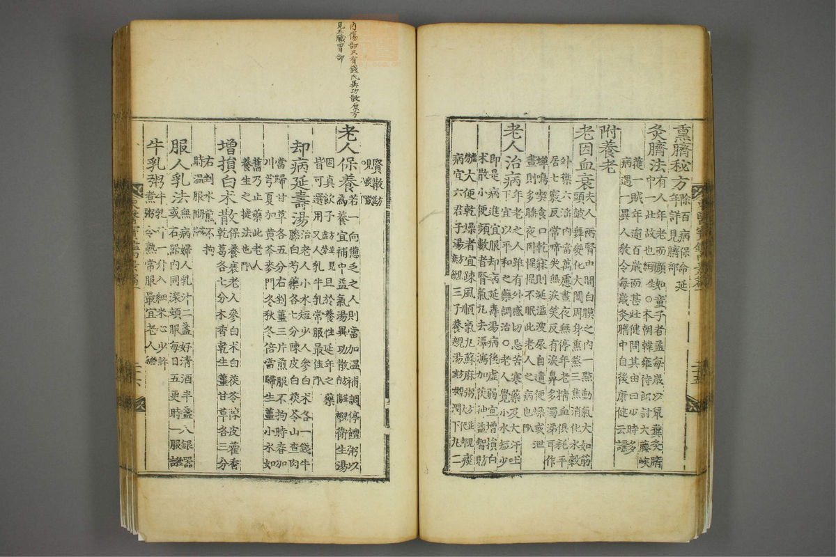 东医宝鉴(第164页)