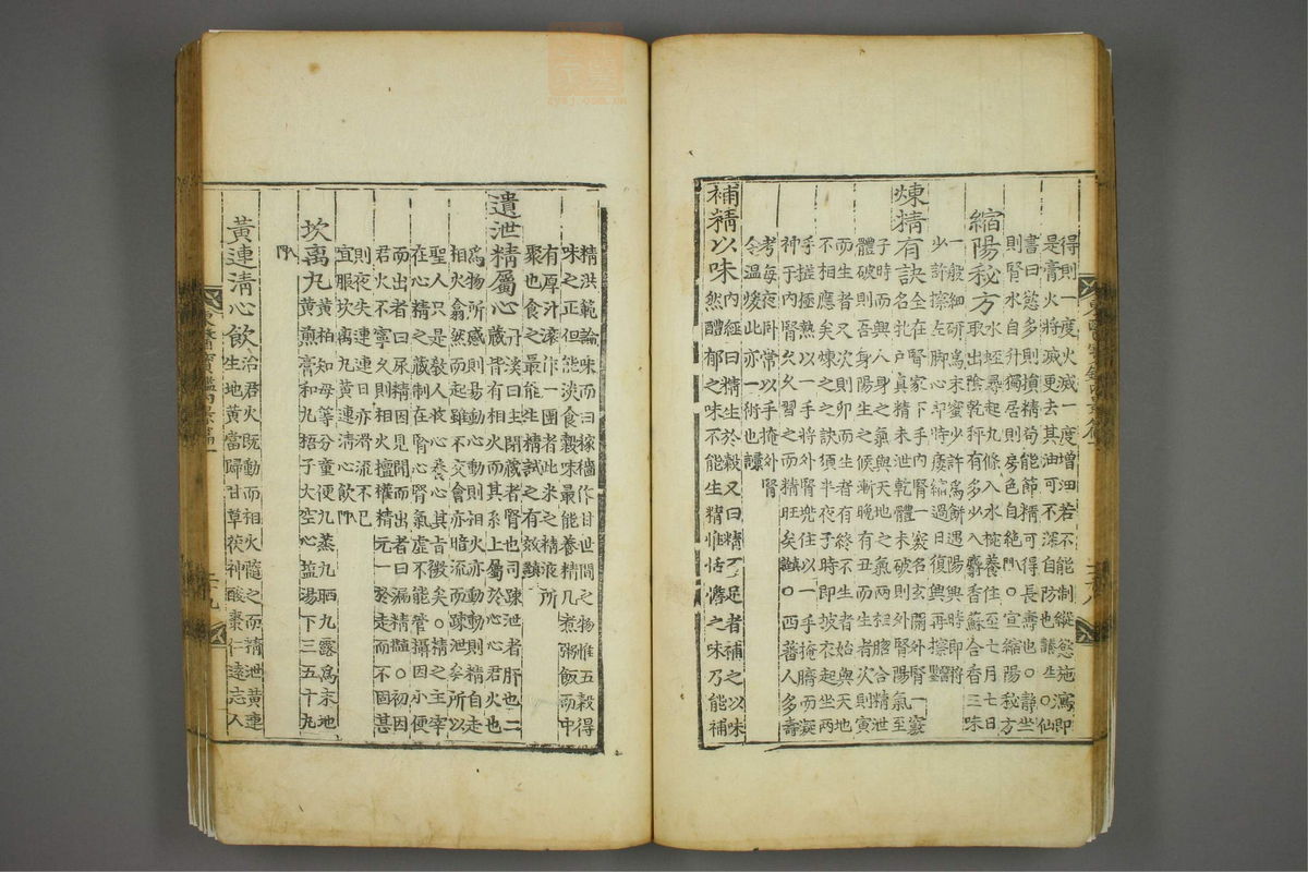 东医宝鉴(第167页)