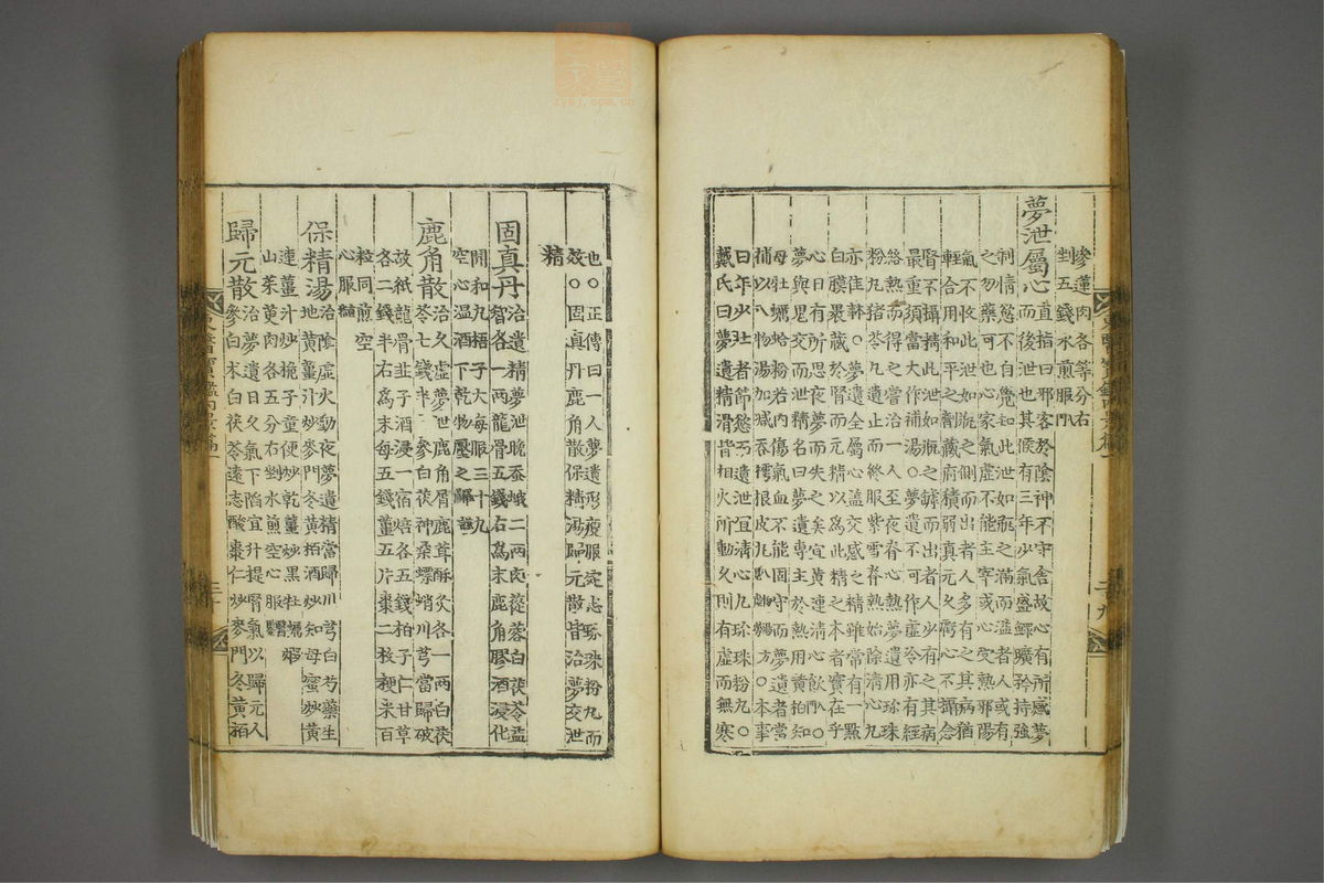 东医宝鉴(第168页)