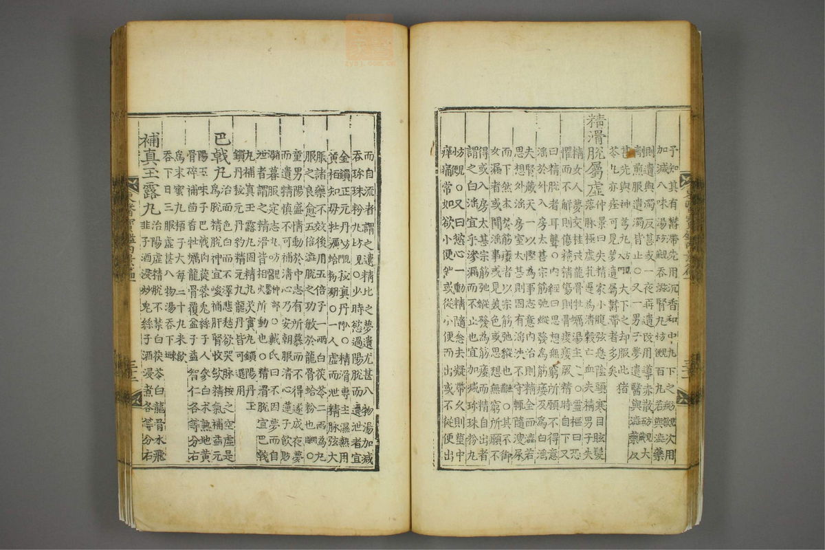 东医宝鉴(第170页)