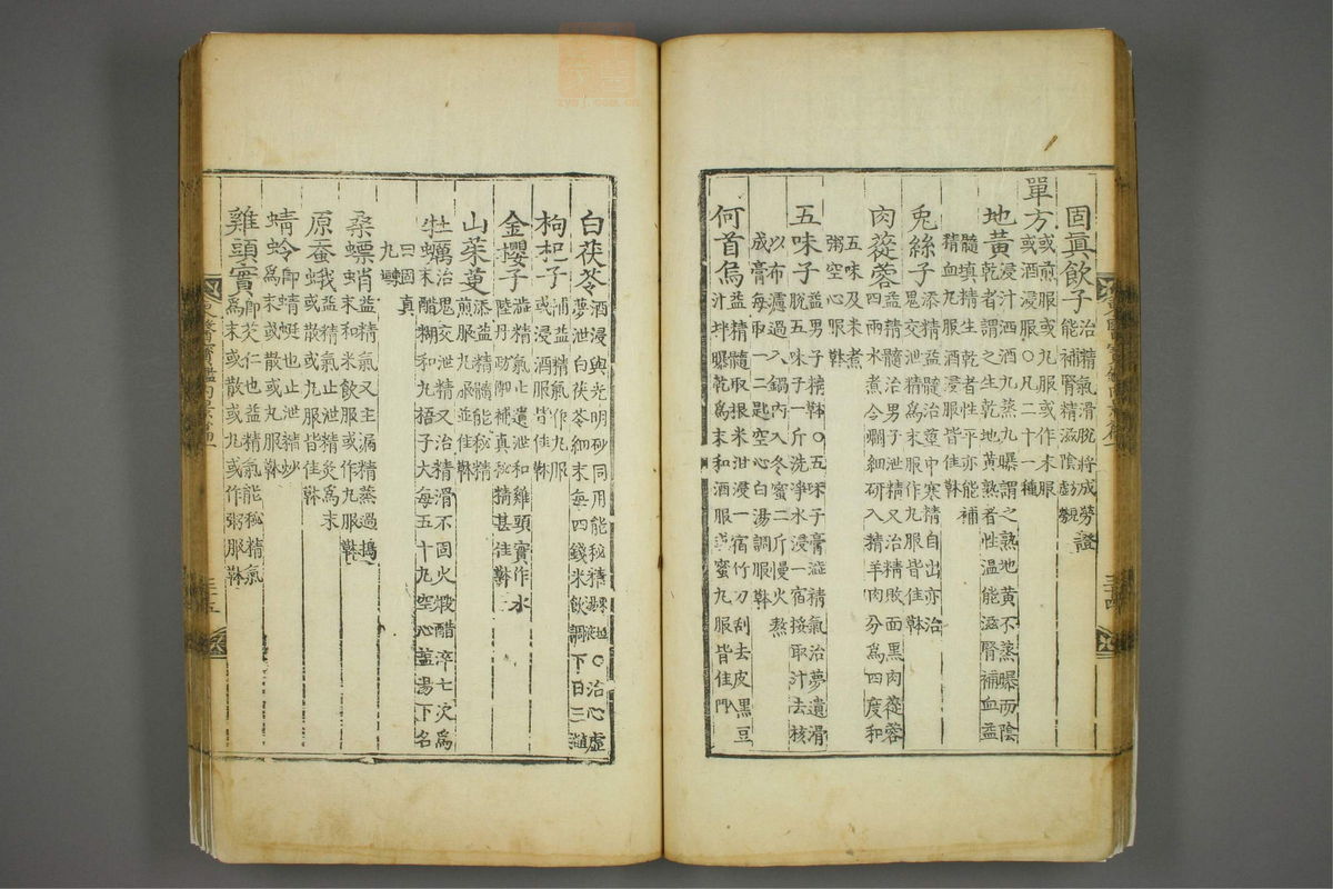 东医宝鉴(第173页)