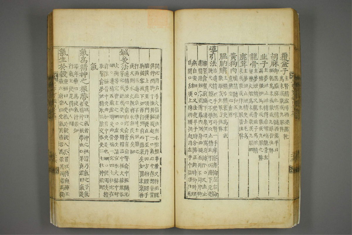 东医宝鉴(第174页)