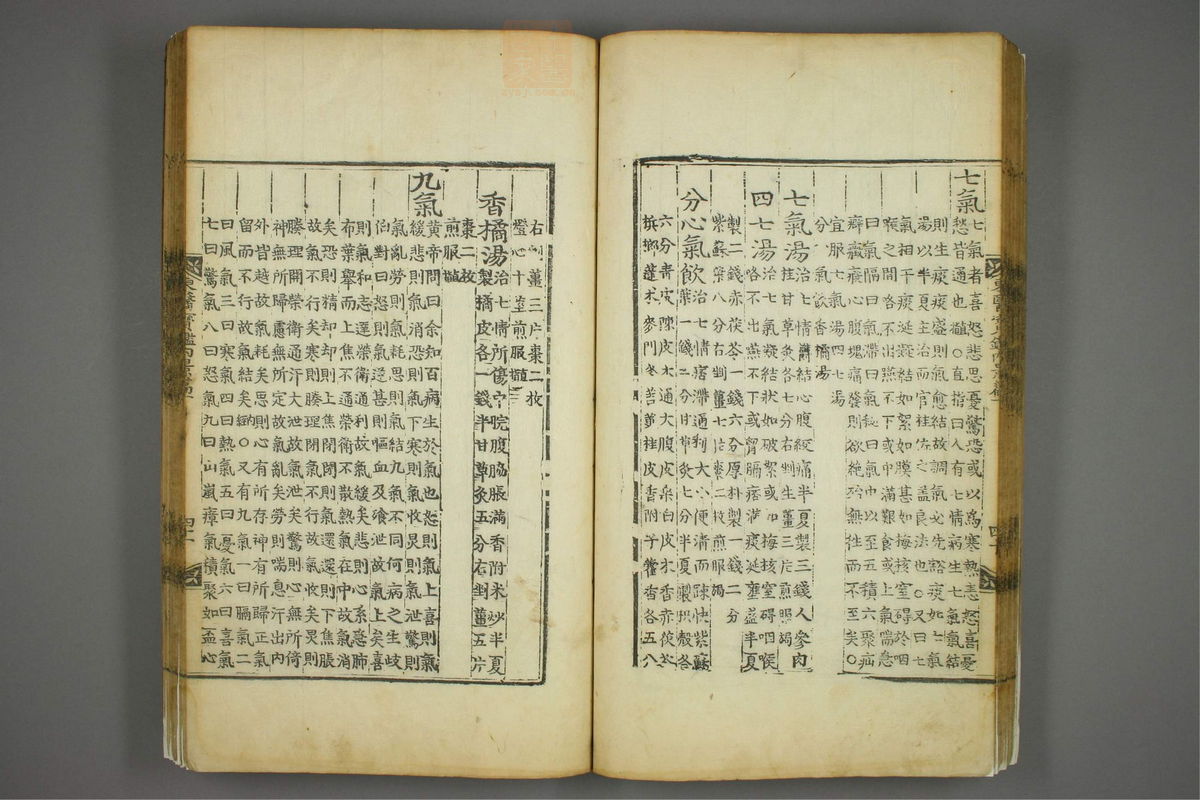 东医宝鉴(第179页)