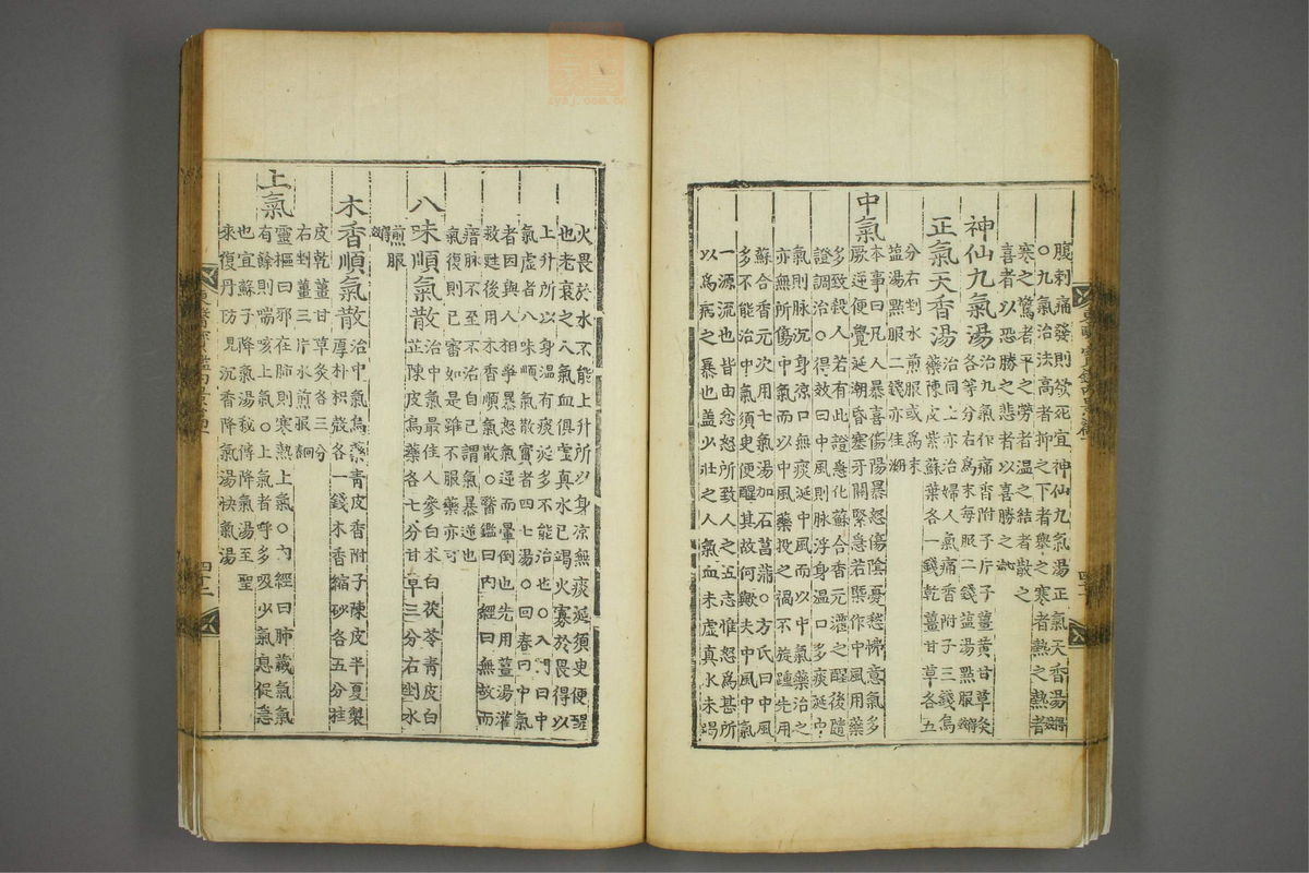 东医宝鉴(第180页)