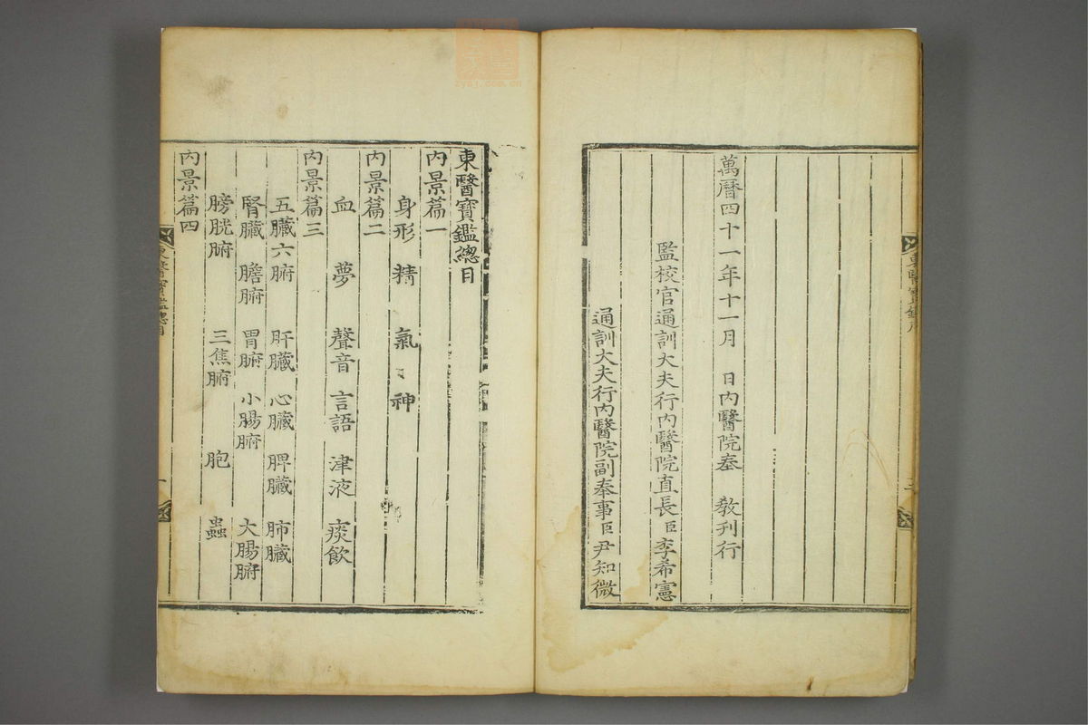 东医宝鉴(第136页)