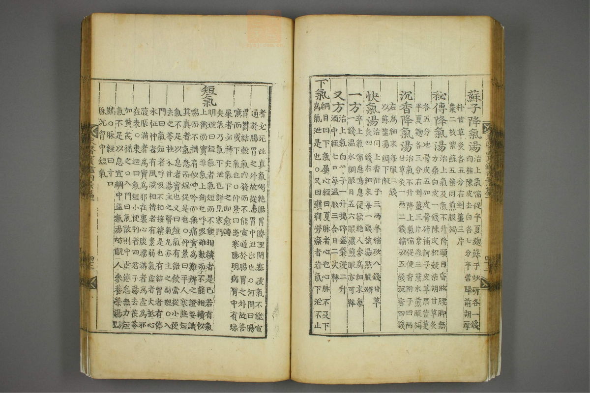 东医宝鉴(第181页)