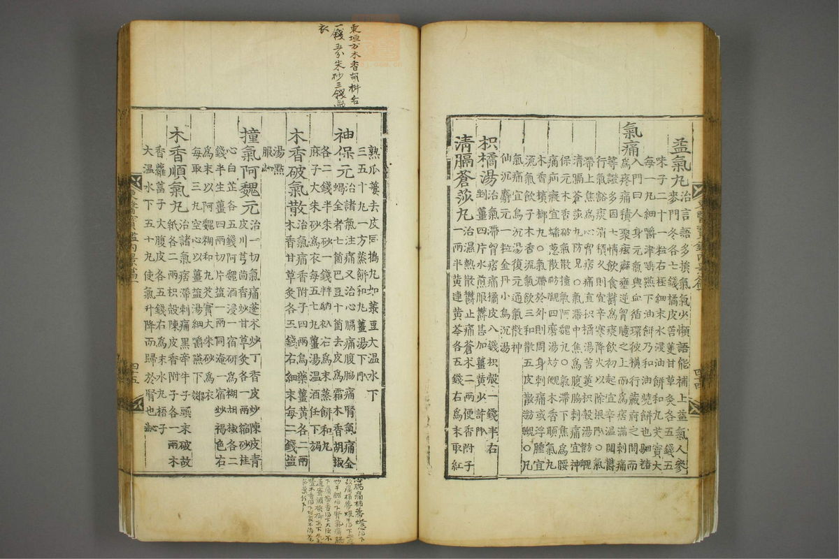 东医宝鉴(第183页)