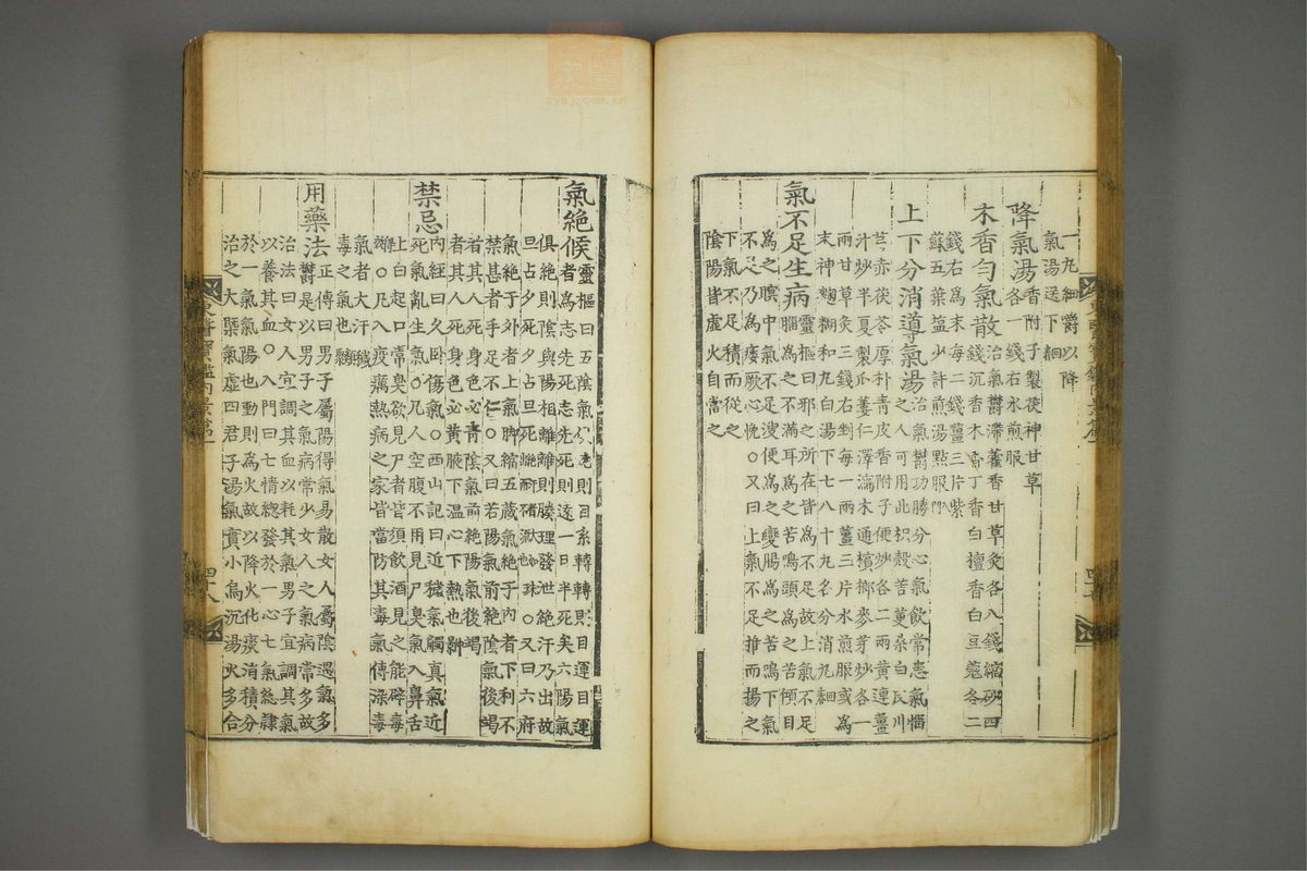 东医宝鉴(第186页)