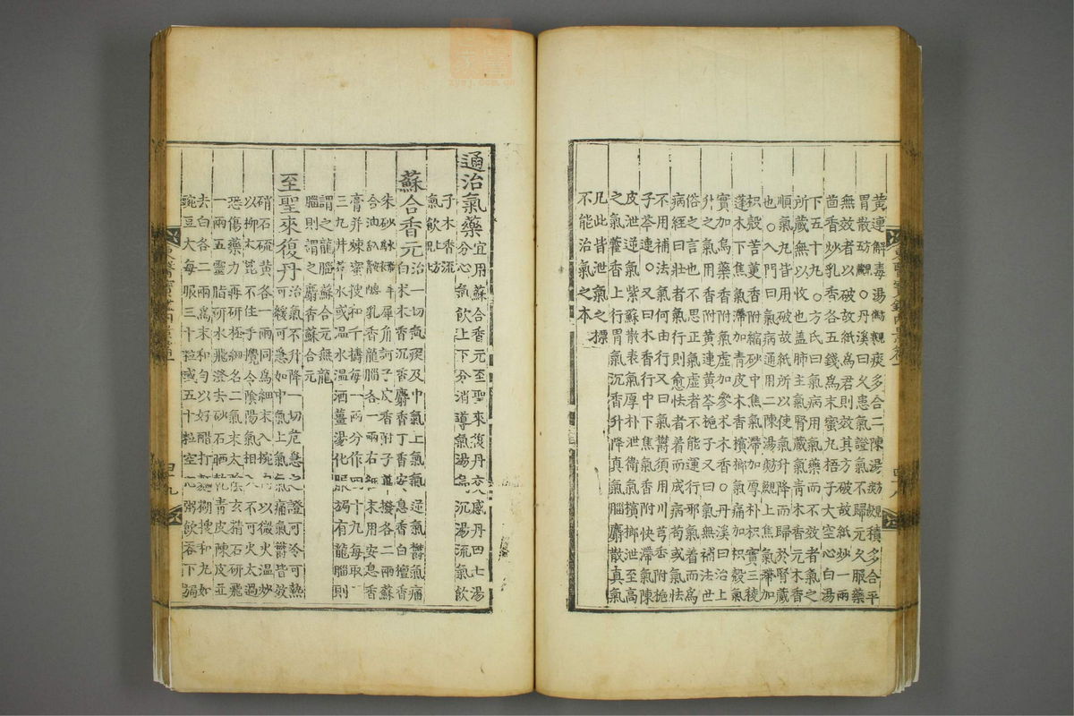 东医宝鉴(第187页)