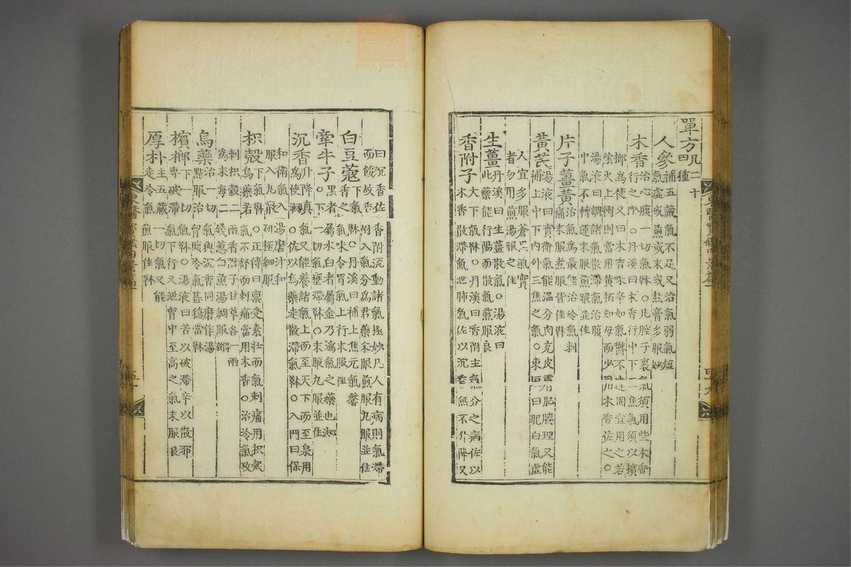 东医宝鉴(第188页)