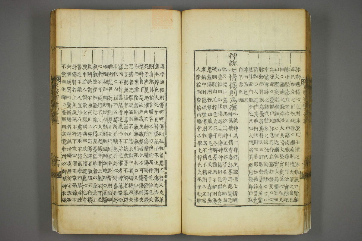 东医宝鉴(第192页)