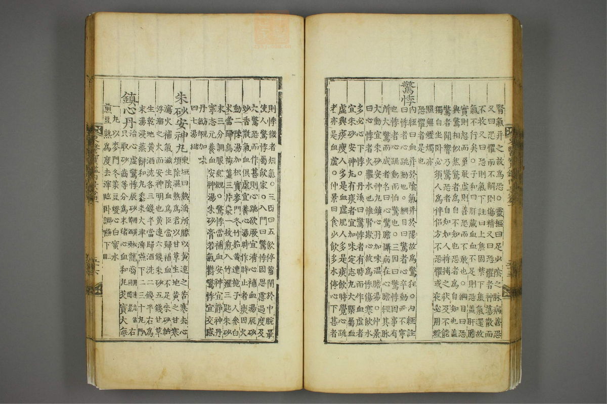 东医宝鉴(第194页)