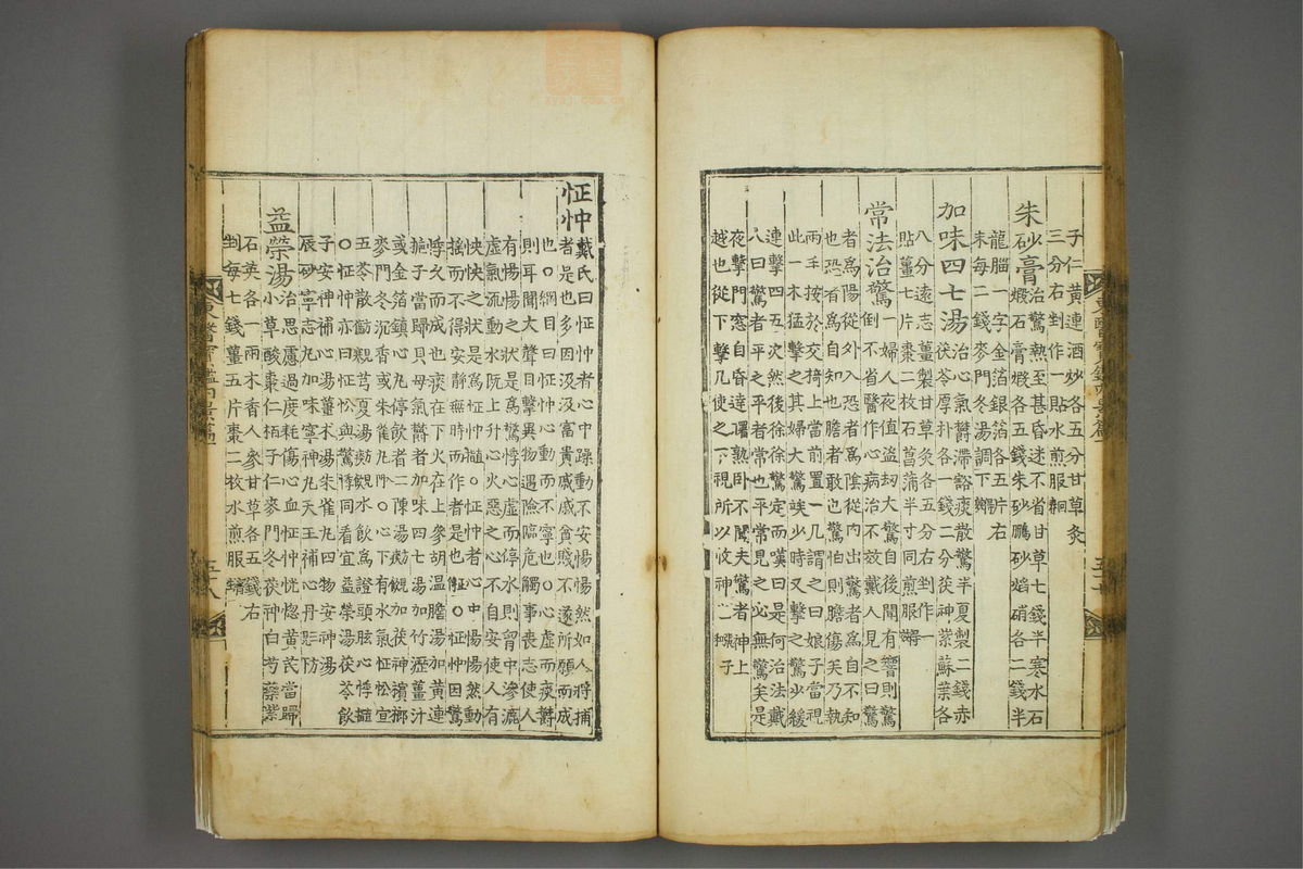 东医宝鉴(第196页)