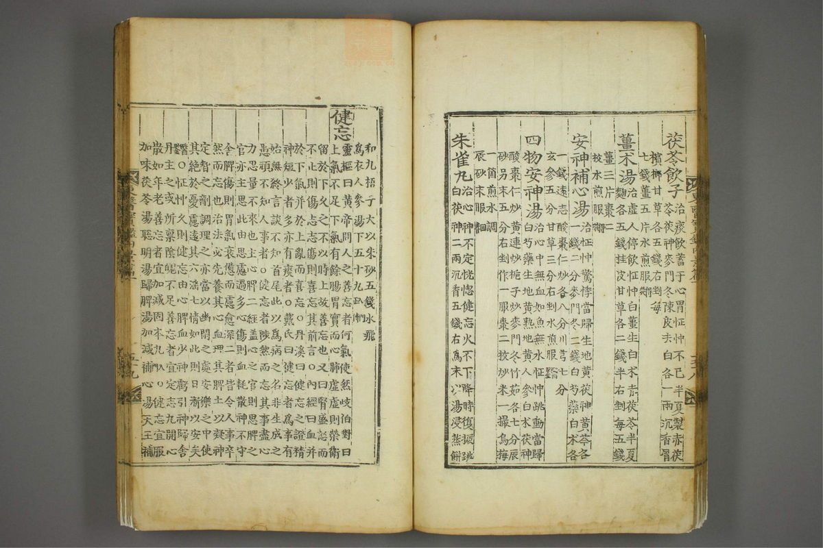 东医宝鉴(第197页)