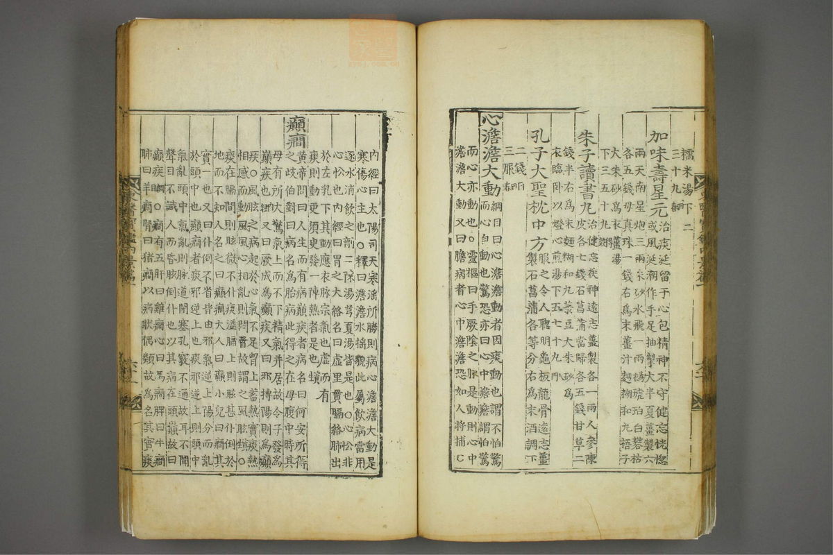 东医宝鉴(第199页)