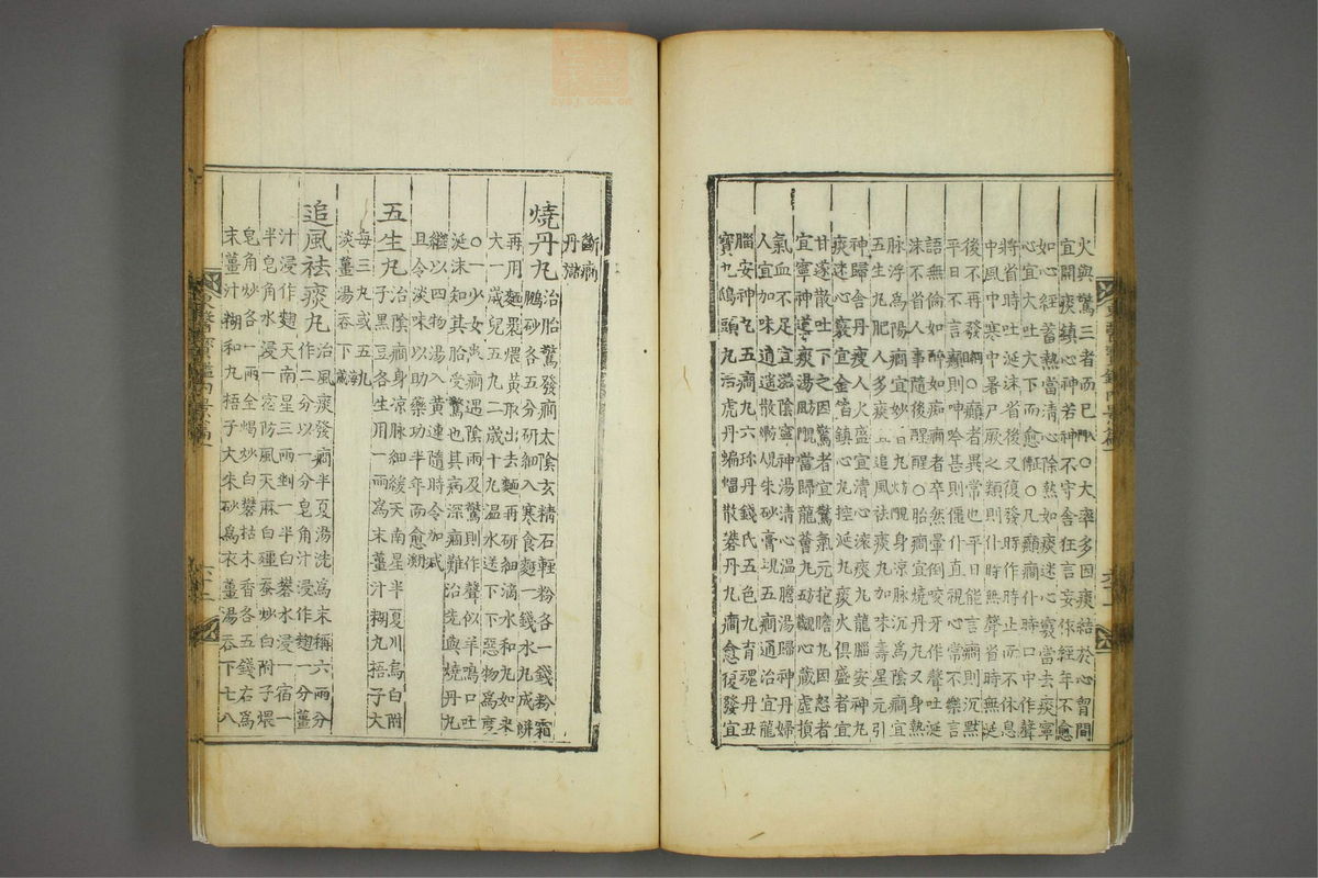 东医宝鉴(第200页)