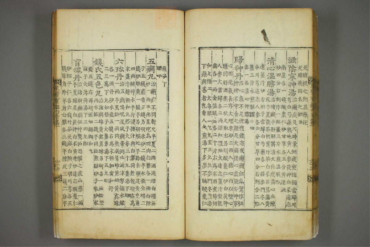 东医宝鉴(第202页)