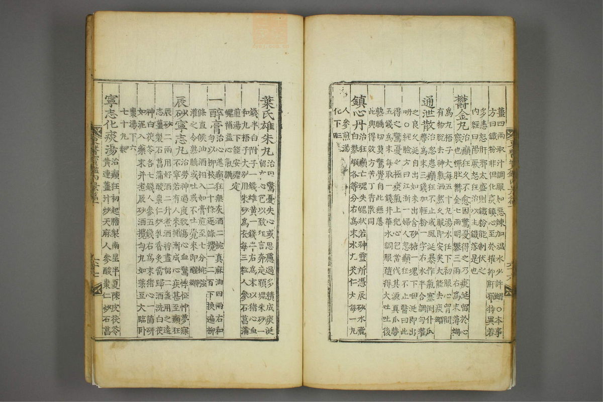 东医宝鉴(第205页)