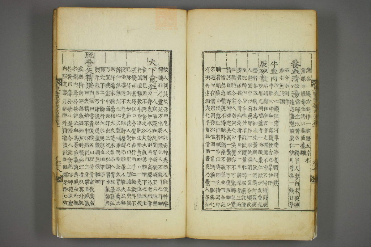 东医宝鉴(第206页)