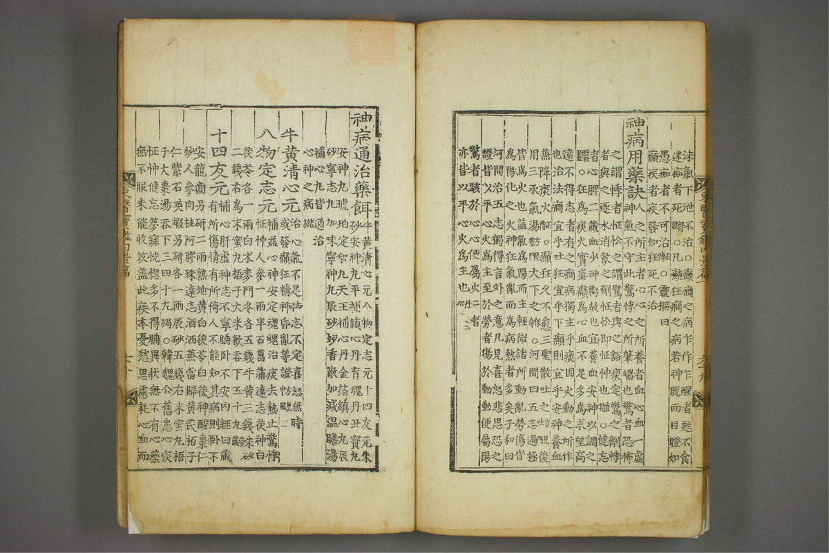 东医宝鉴(第208页)