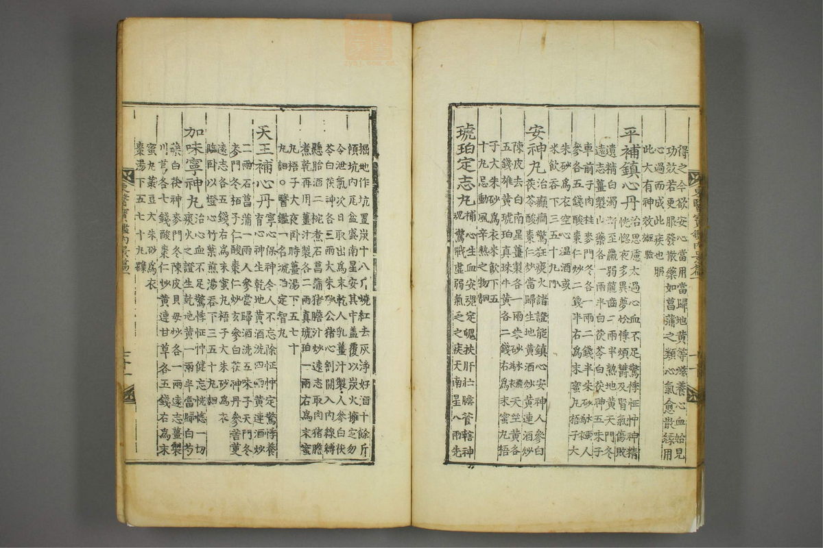 东医宝鉴(第209页)