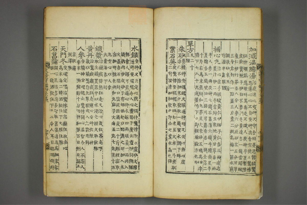 东医宝鉴(第210页)