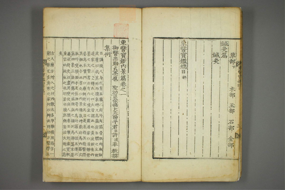 东医宝鉴(第139页)