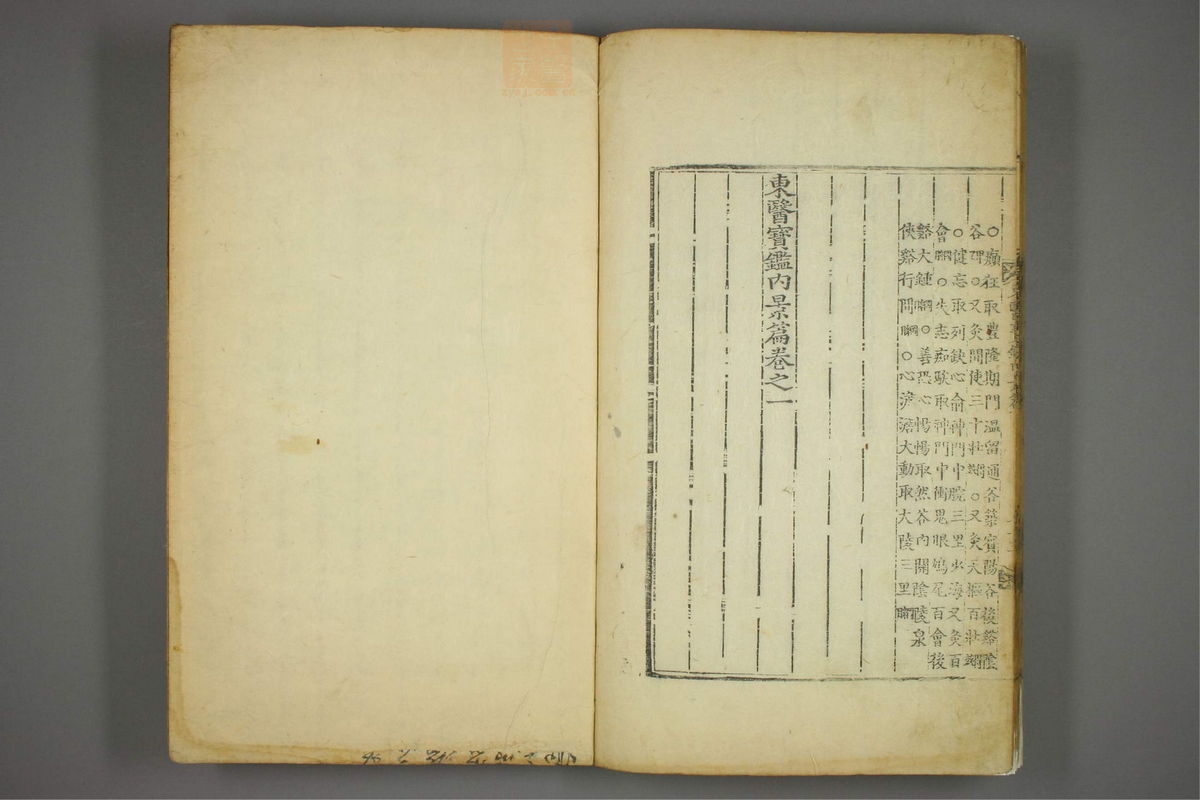 东医宝鉴(第212页)