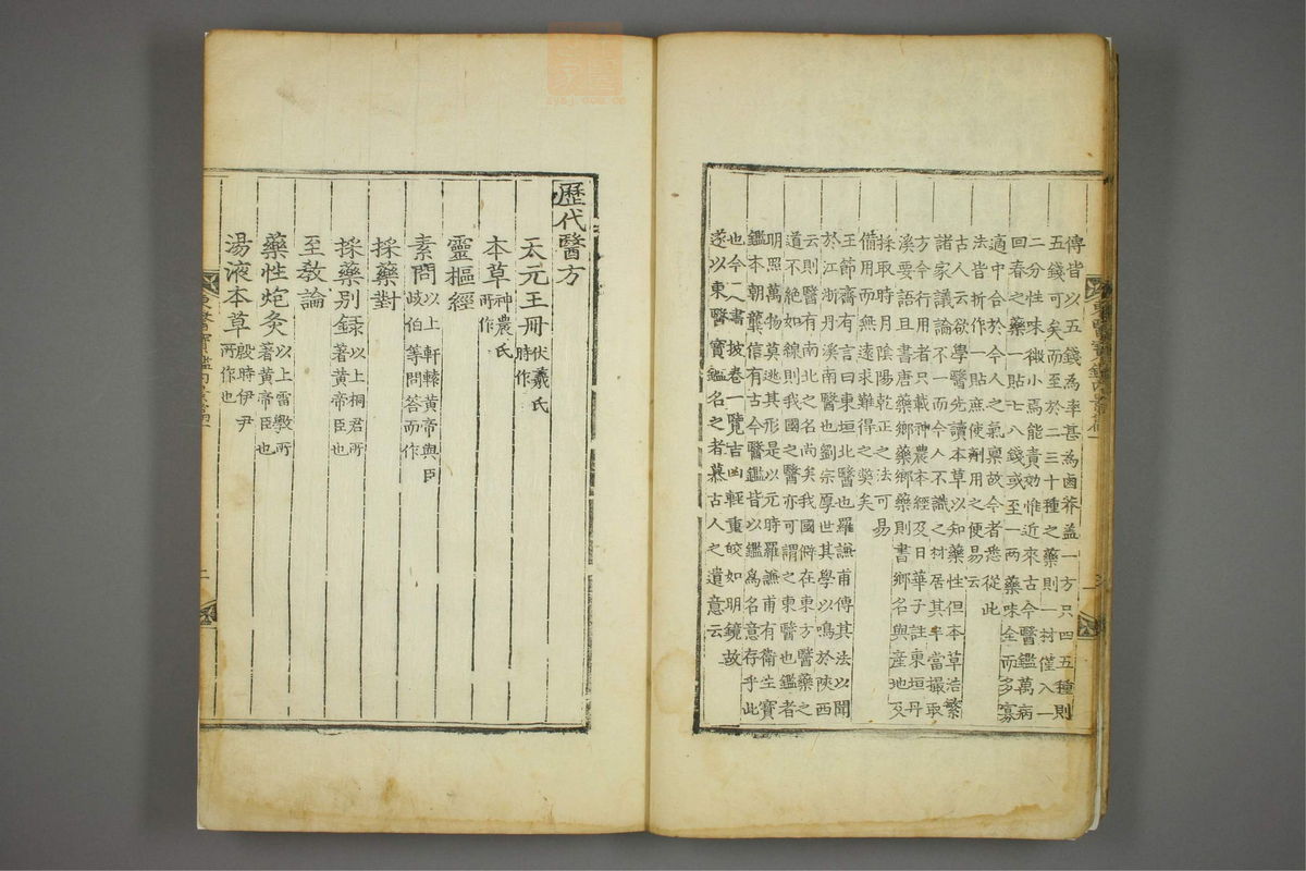 东医宝鉴(第140页)