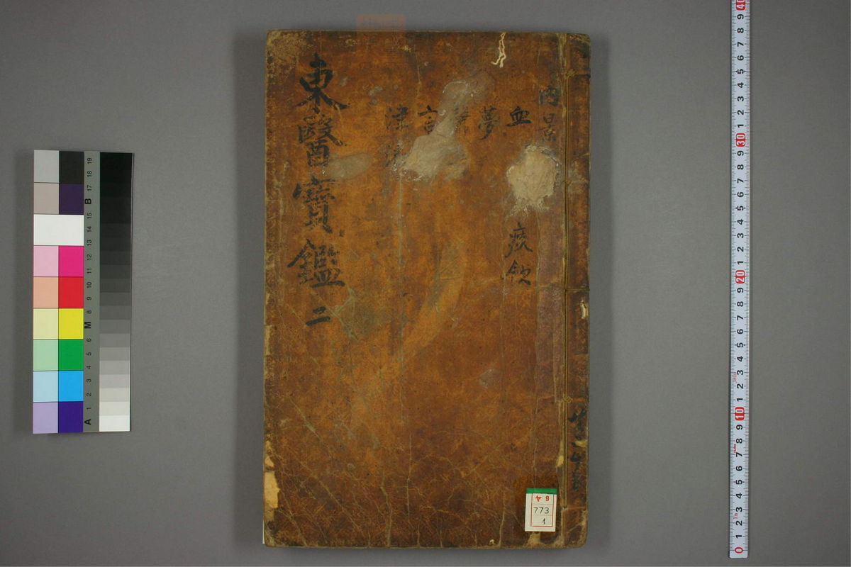 东医宝鉴(第214页)