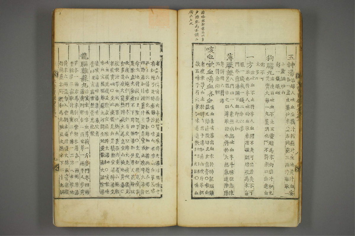 东医宝鉴(第223页)