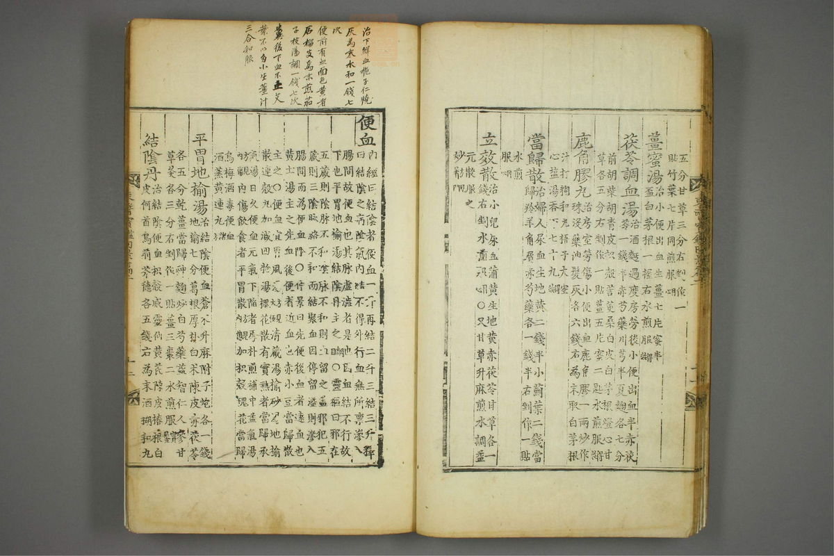 东医宝鉴(第226页)