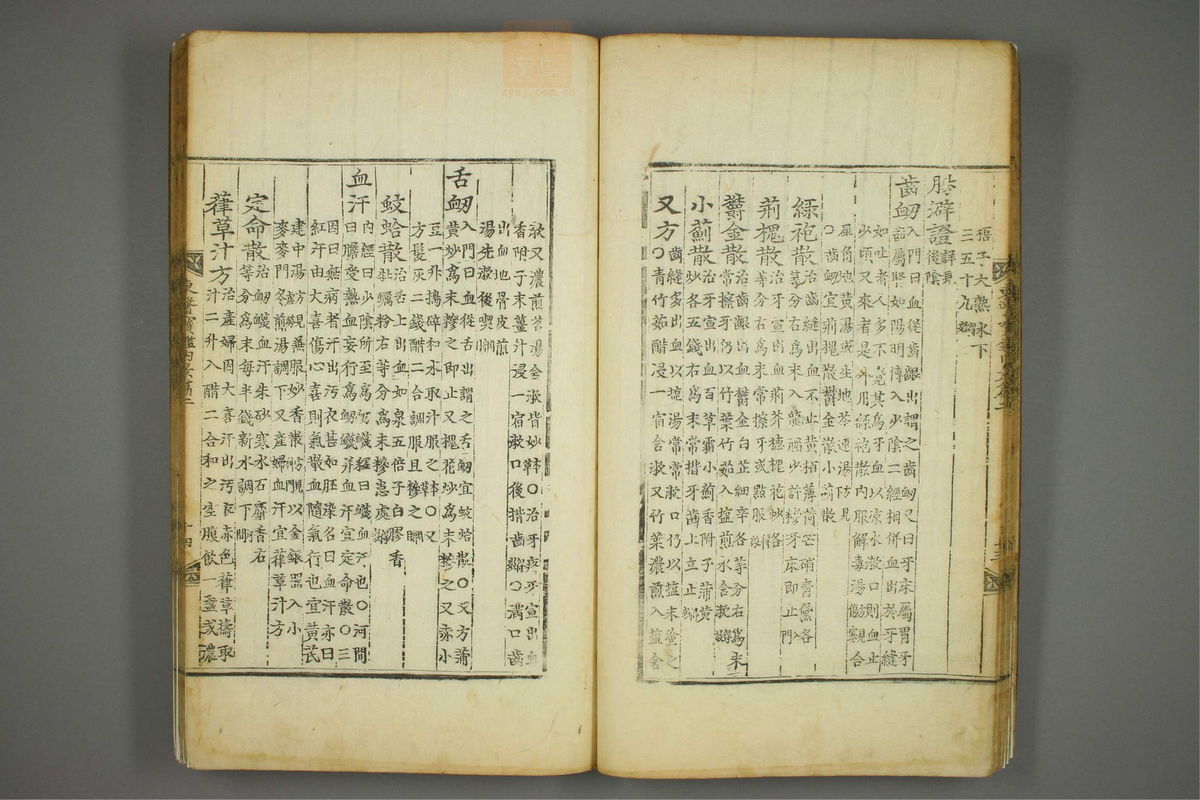 东医宝鉴(第228页)