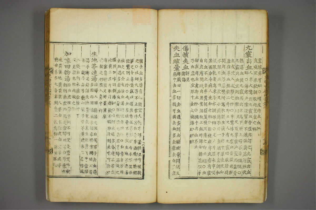 东医宝鉴(第229页)