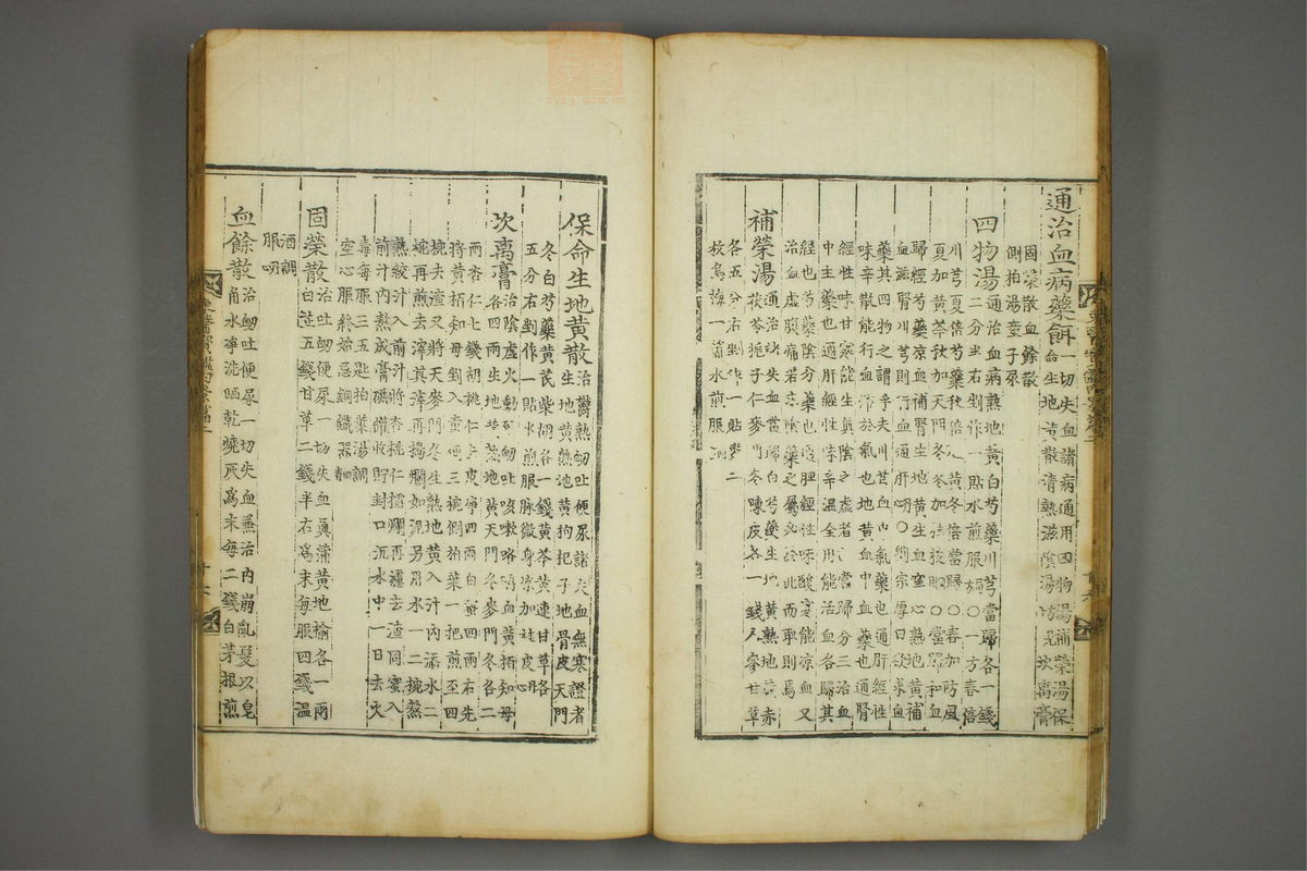 东医宝鉴(第231页)