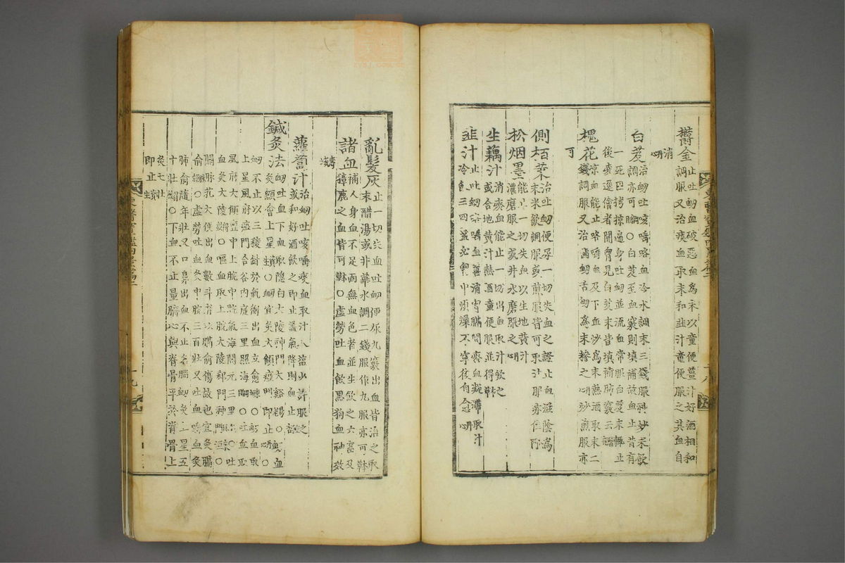 东医宝鉴(第233页)